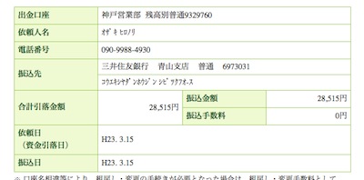 振込.jpg