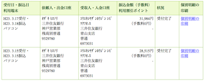 振込3.jpg