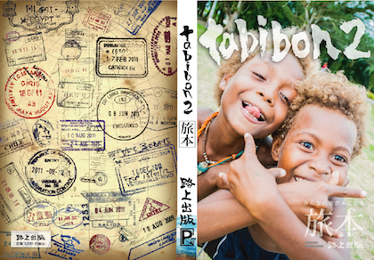 tabibon2ブログ.jpg